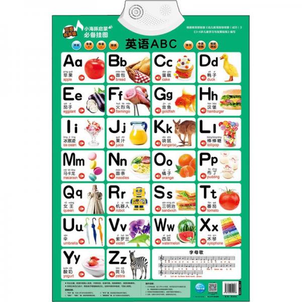 小海豚启蒙必备挂图 英语ABC 双面有声版 海豚低幼馆 编