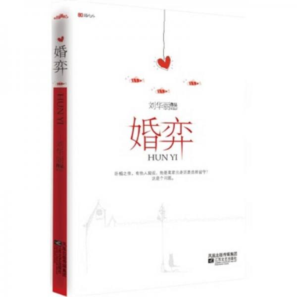 婚弈