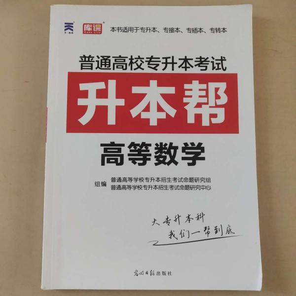 2019年升本帮·高等数学