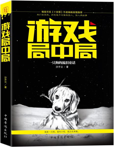 游戲局中局