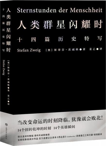 人類群星閃耀時(shí) 