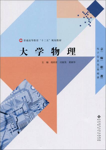 大學物理