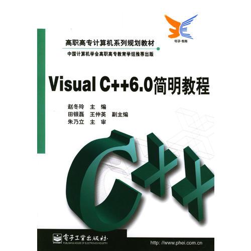 Visual C++6.0简明教程