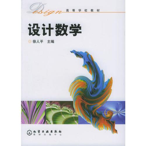 設(shè)計(jì)數(shù)學(xué)