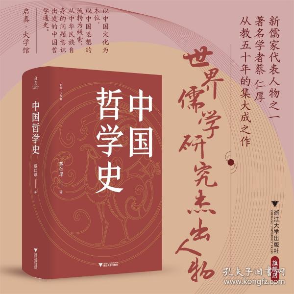 中國哲學(xué)史