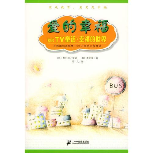 愛(ài)的幸福