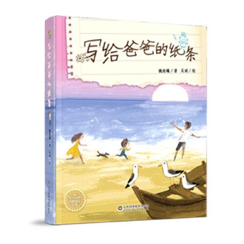 寫給爸爸的紙條