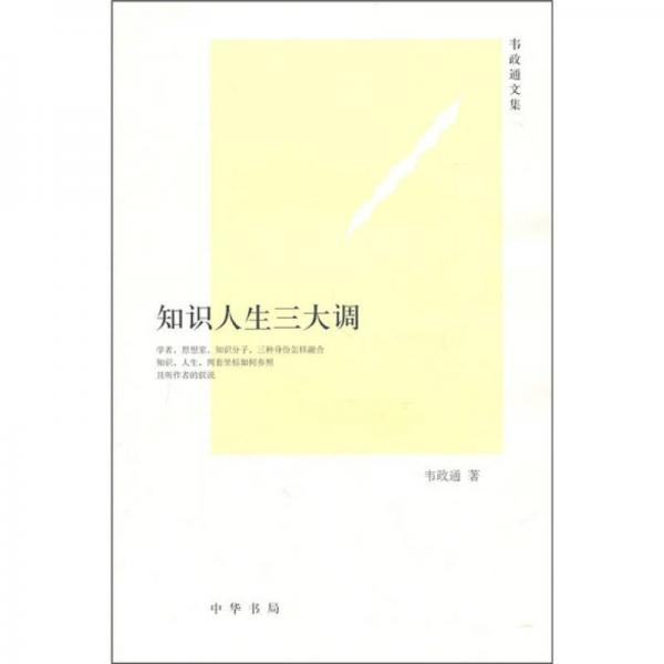 知識人生三大調(diào)