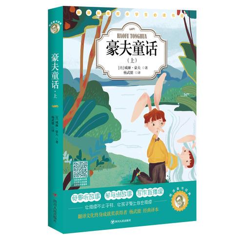 豪夫童話