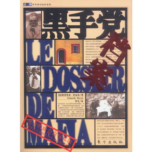 黑手黨檔案