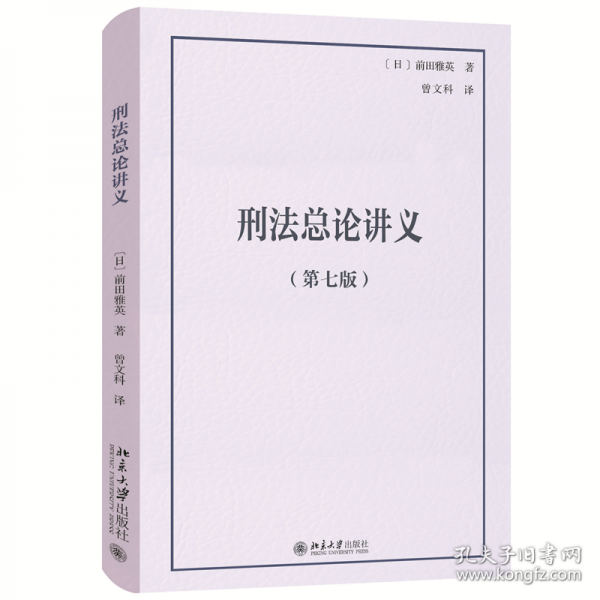 刑法總論講義