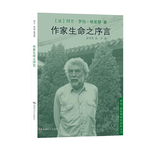 作家生命之序言