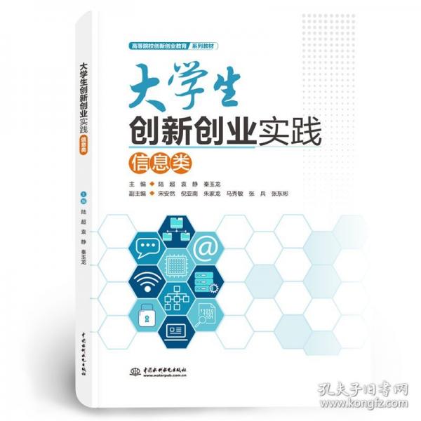 大學(xué)生創(chuàng)新創(chuàng)業(yè)實(shí)踐 信息類 