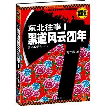黑道風(fēng)云20年