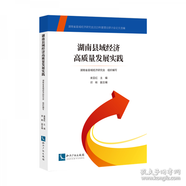 湖南縣域經(jīng)濟(jì)高質(zhì)量發(fā)展實(shí)踐