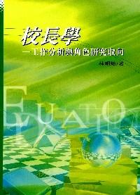 校長學 : 