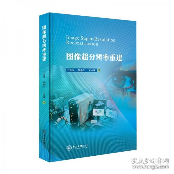图像超分辨率重建