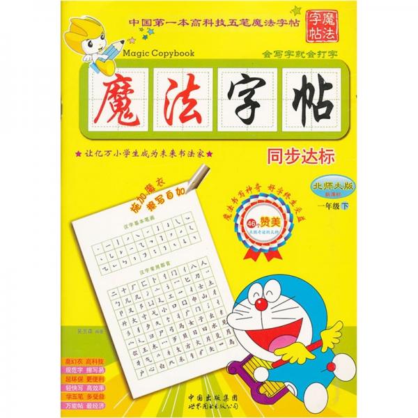 魔法字帖