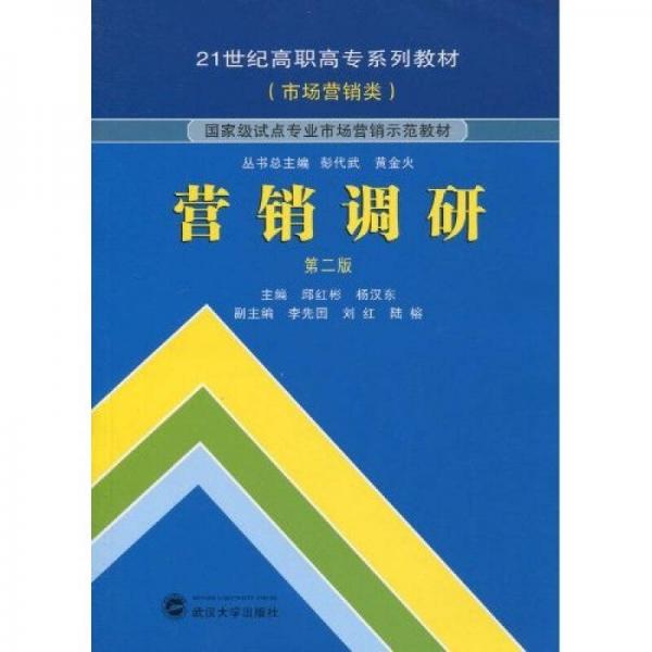 營銷調(diào)研