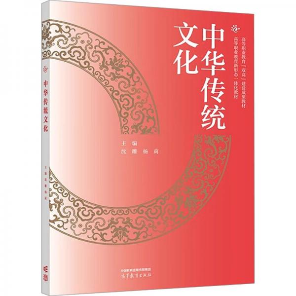 中華傳統(tǒng)文化