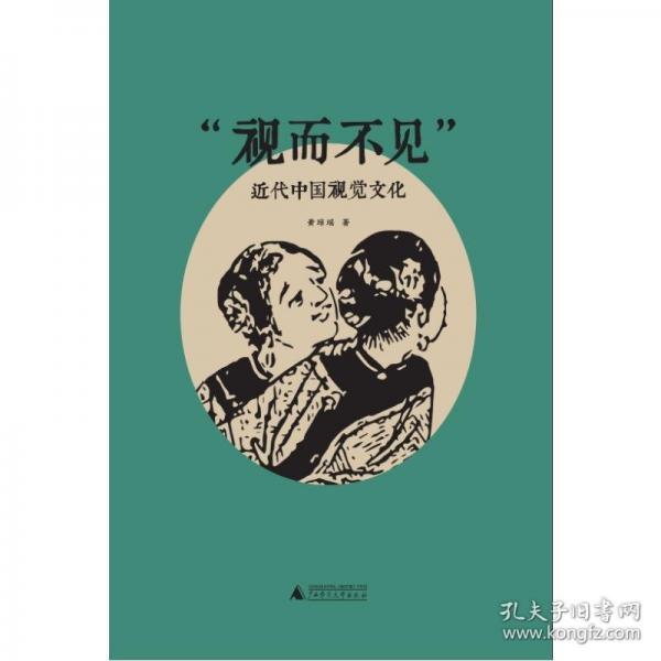 视而不见