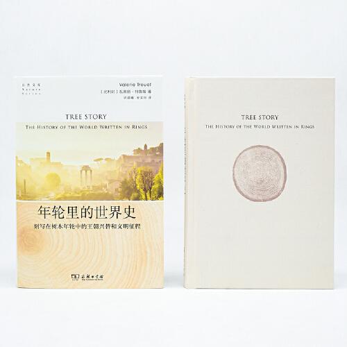 年轮里的世界史