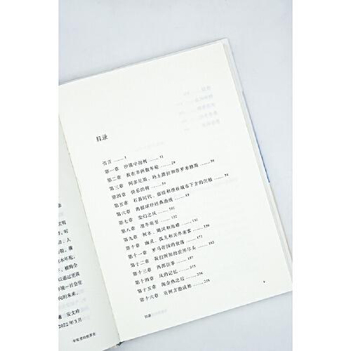 年轮里的世界史