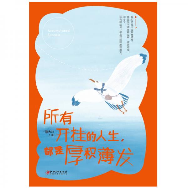 所有开挂的人生，都是厚积薄发