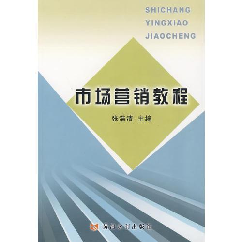市場營銷教程