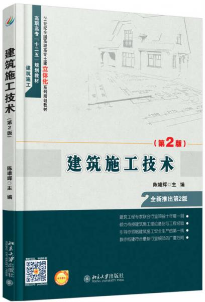 建筑施工技術（第2版）