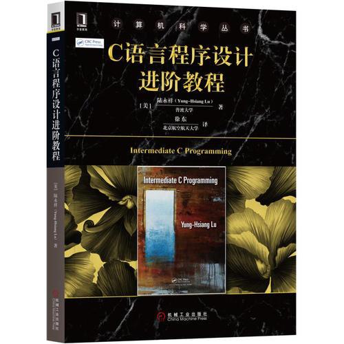 C語言程序設(shè)計(jì)進(jìn)階教程