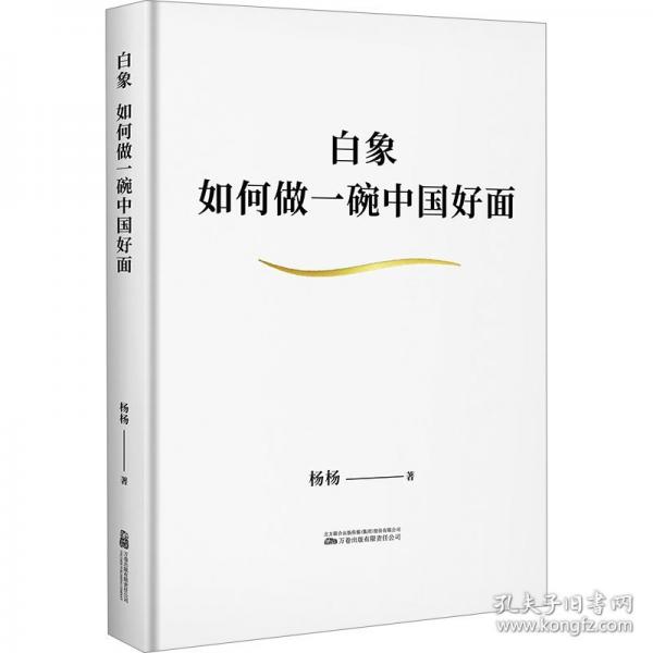 白象:如何做一碗中国好面