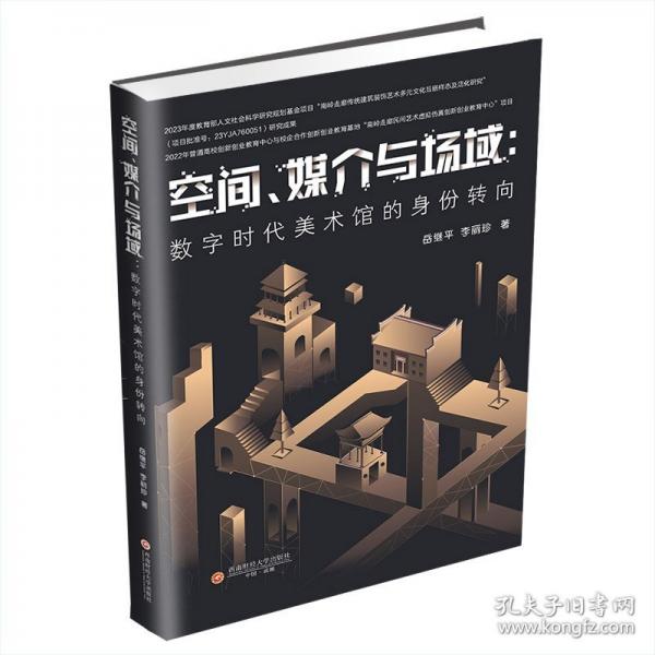 空間、媒介與場域:數(shù)字時(shí)代美術(shù)館的身份轉(zhuǎn)向