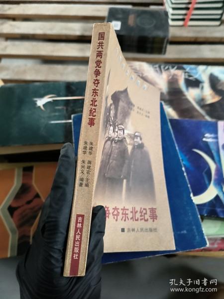 國(guó)共兩黨爭(zhēng)奪東北紀(jì)事