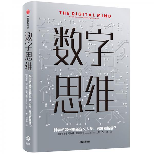 數(shù)字思維