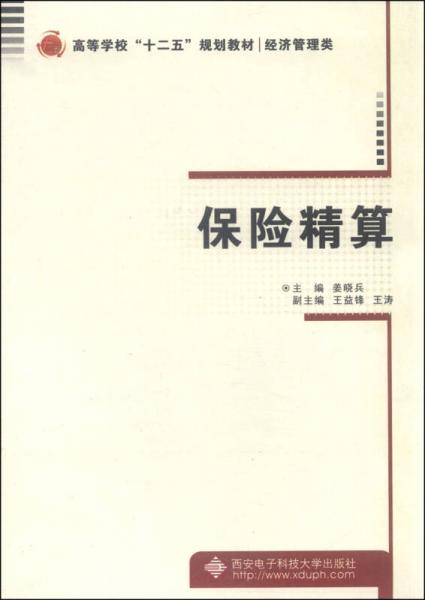 保險精算