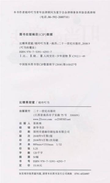 叮当的魔法 比糖果甜蜜