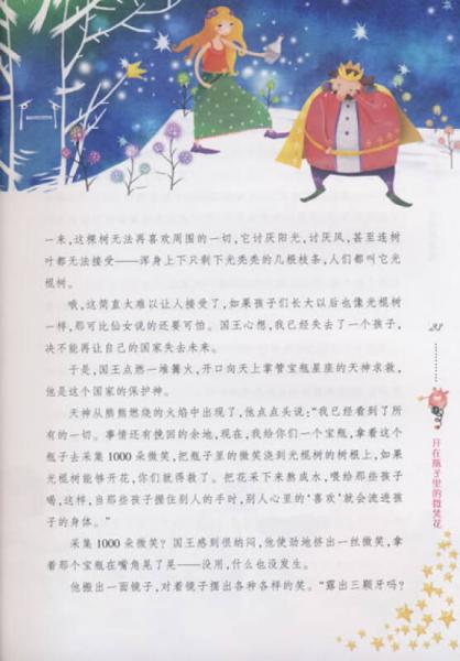 叮当的魔法 比糖果甜蜜