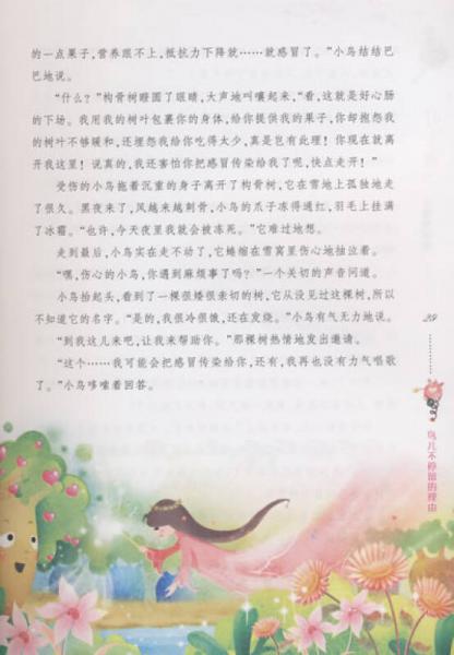 叮当的魔法 比糖果甜蜜