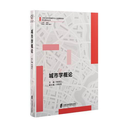 城市學(xué)概論