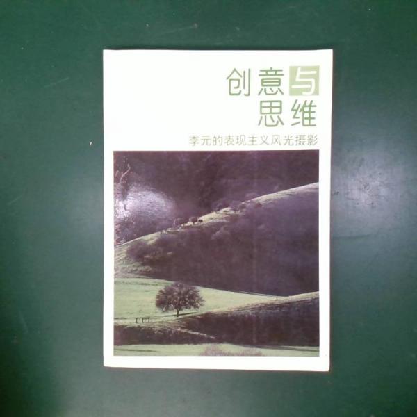 創(chuàng)意與思維:李元的表現(xiàn)主義風(fēng)光攝影