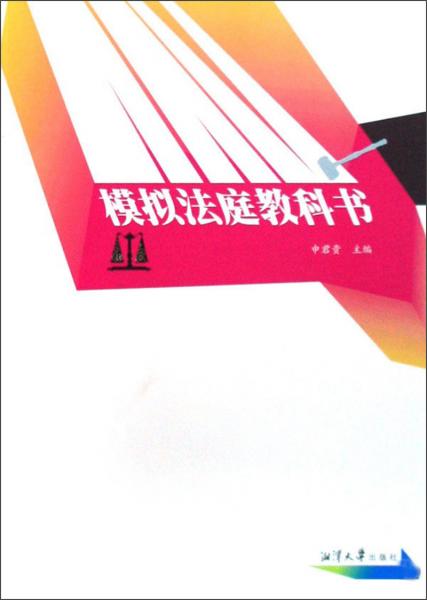 模擬法庭教科書
