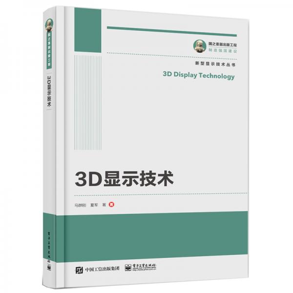 3D顯示技術(shù)