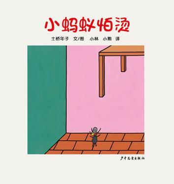 小螞蟻怕燙