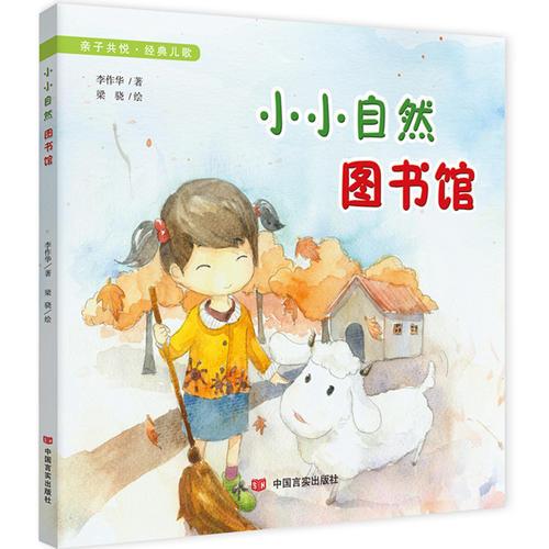 小小自然圖書館