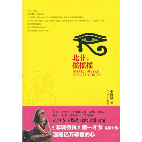 北非.搖搖搖