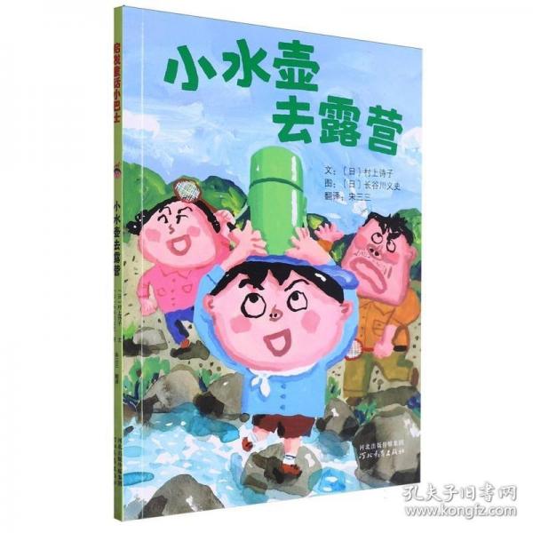 小水壶去露营