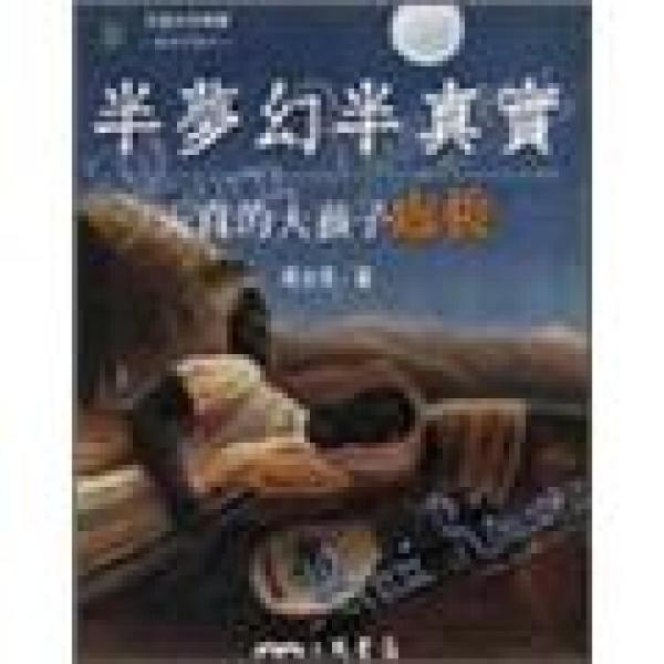 半夢幻半真實(shí)：天真的大孩子盧梭