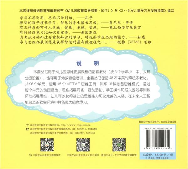 小小智多星：幼兒思維訓(xùn)練活動(dòng)2（套裝共8冊(cè)）