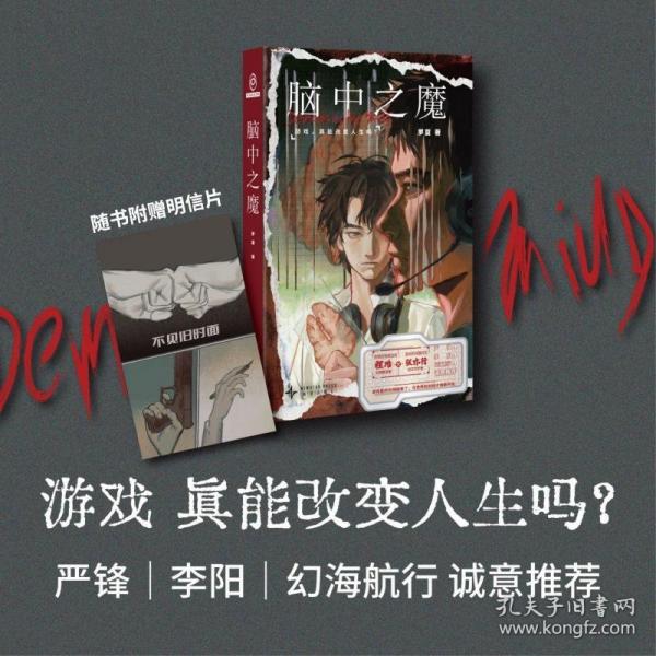 脑中之魔